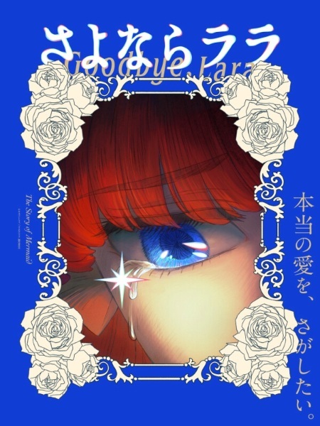 Sayonara Lara Reveals Main Cast Additional Staff Teaser Promo 2026 Premiere