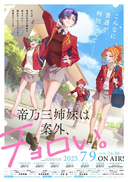 Mikadono Sanshimai wa Angai Choroi Unveils Cast Pair Opening Theme Second Promo