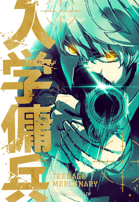 Webtoon Teenage Mercenary Gets Anime Adaptation