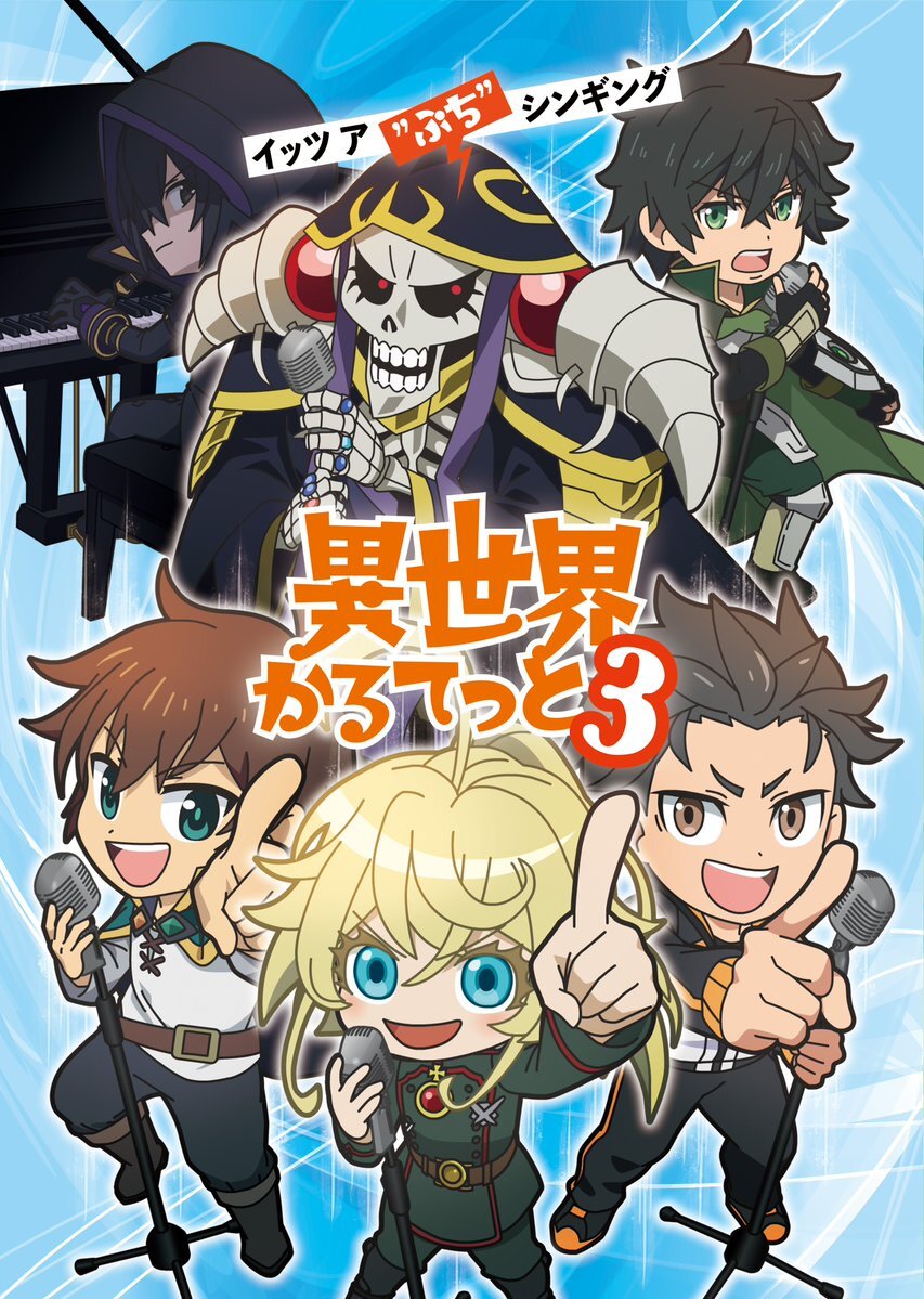 Third Season of Isekai Quartet Announced