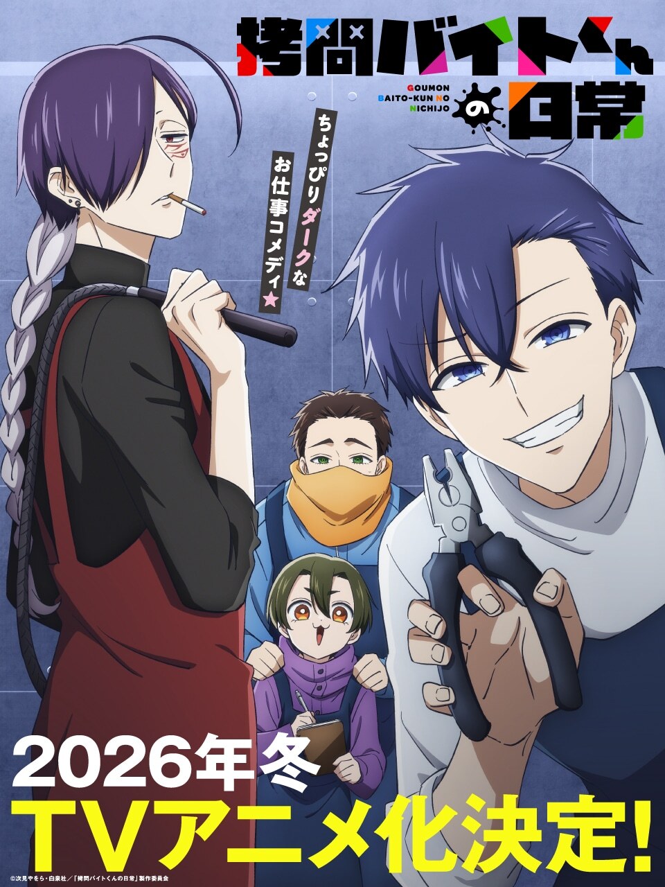 Web Manga Goumon Baito kun no Nichijou Gets TV Anime in Winter 2026