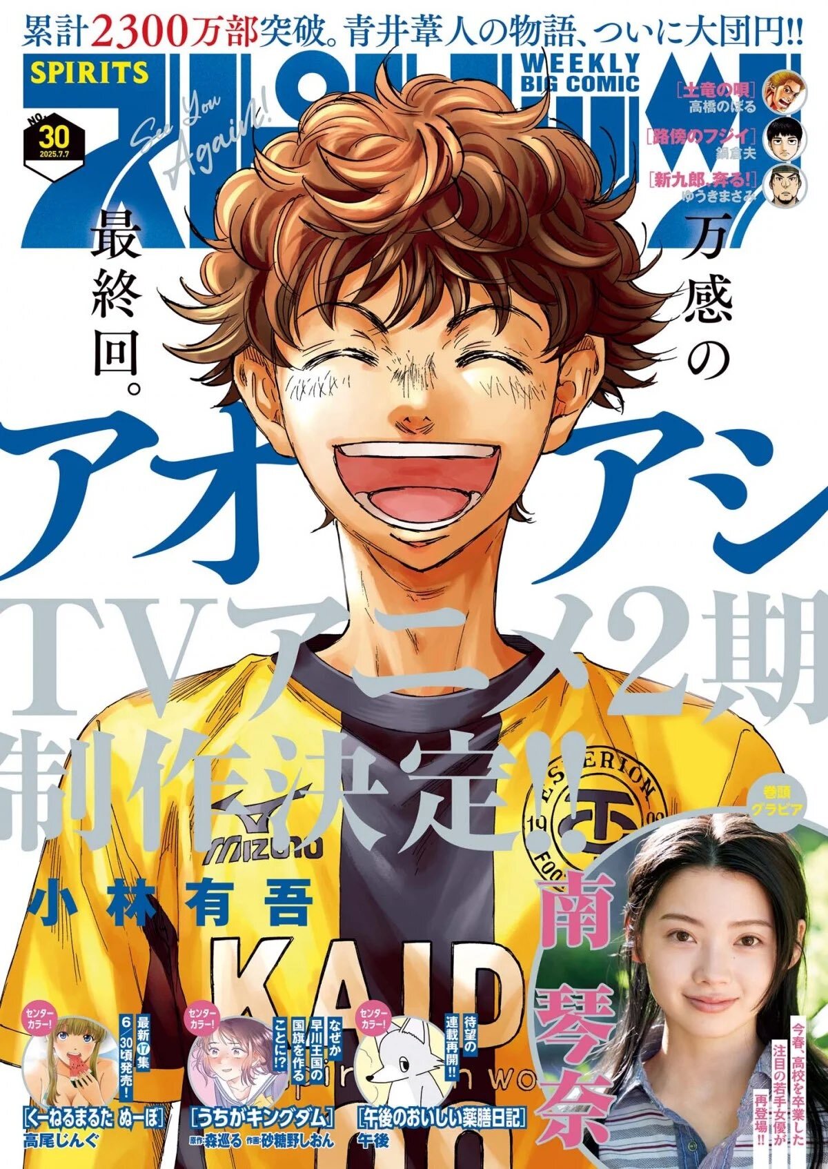 Manga Ao Ashi Ends Ten Year Serialization