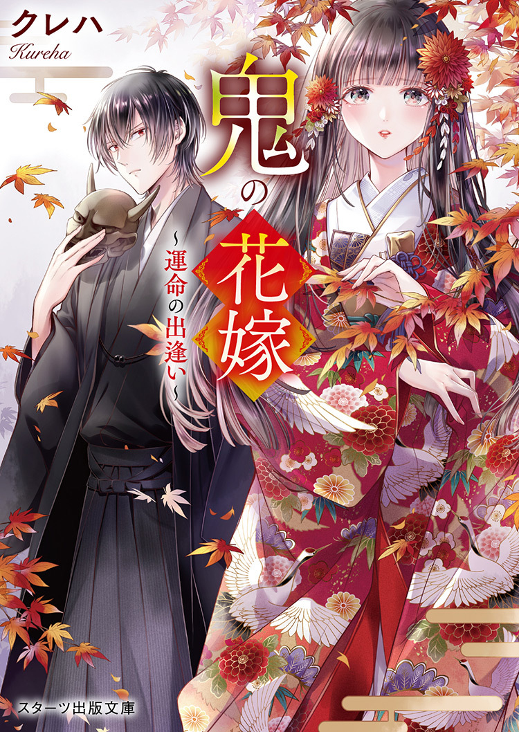 Novel Oni no Hanayome Receives TV Anime Adaptation