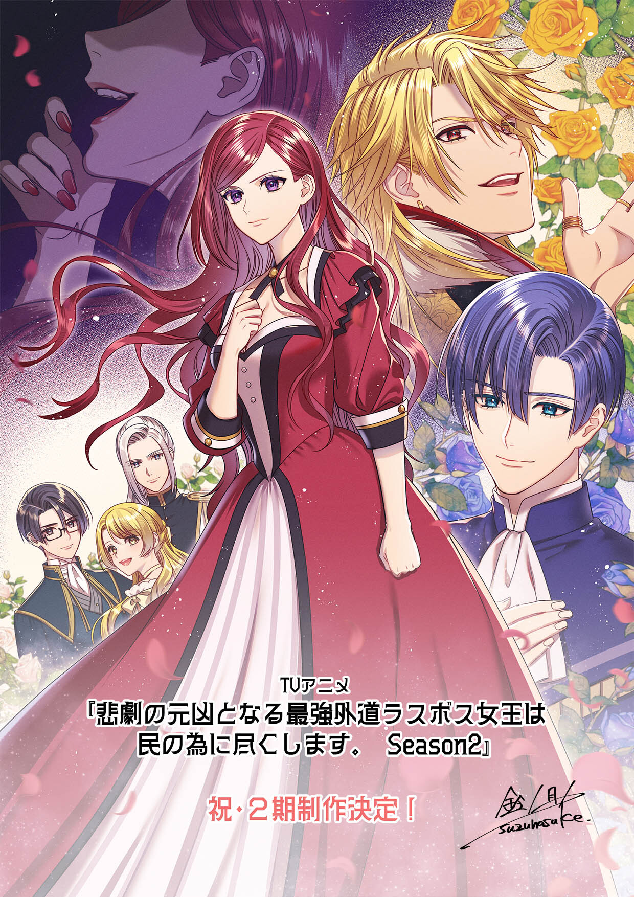 Higeki no Genkyou to Naru Saikyou Gedou Last Boss Joou wa Tami no Tame ni Tsukushimasu Gets Second Season