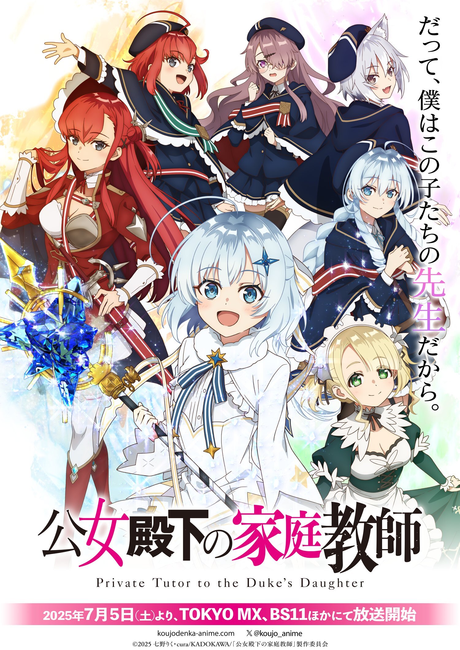 Koujo Denka no Kateikyoushi Announces Additional Cast