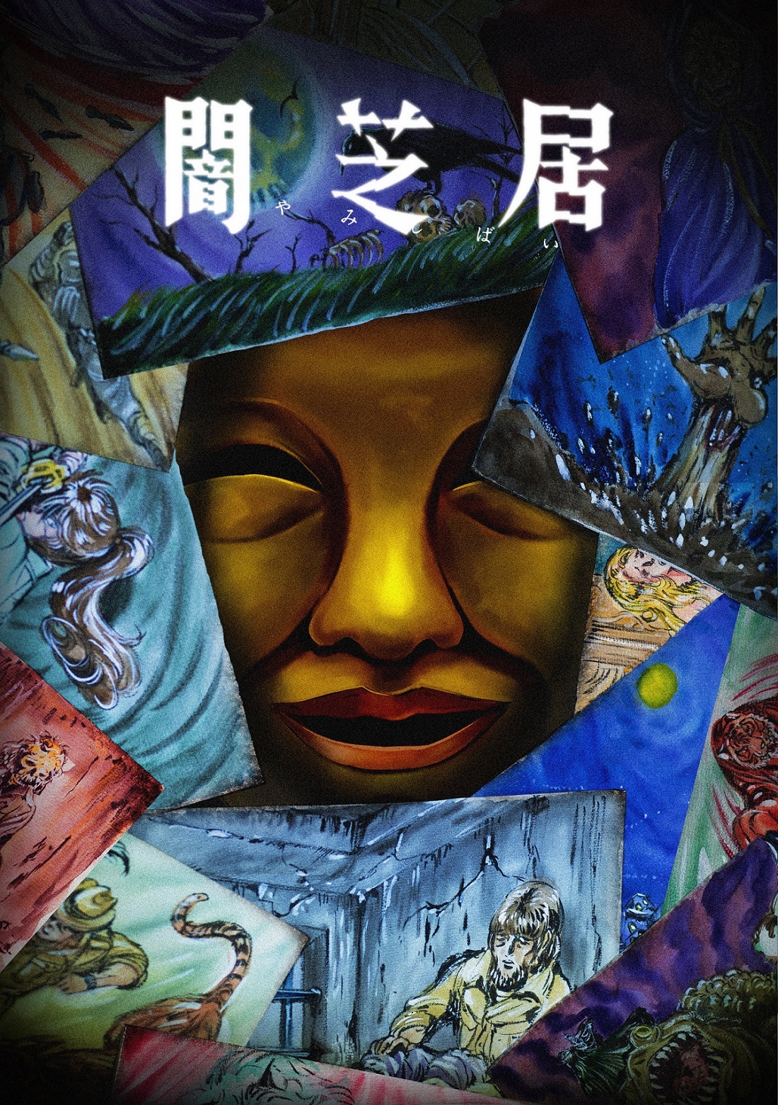 Yami Shibai 15th Season Announced for Summer 2025