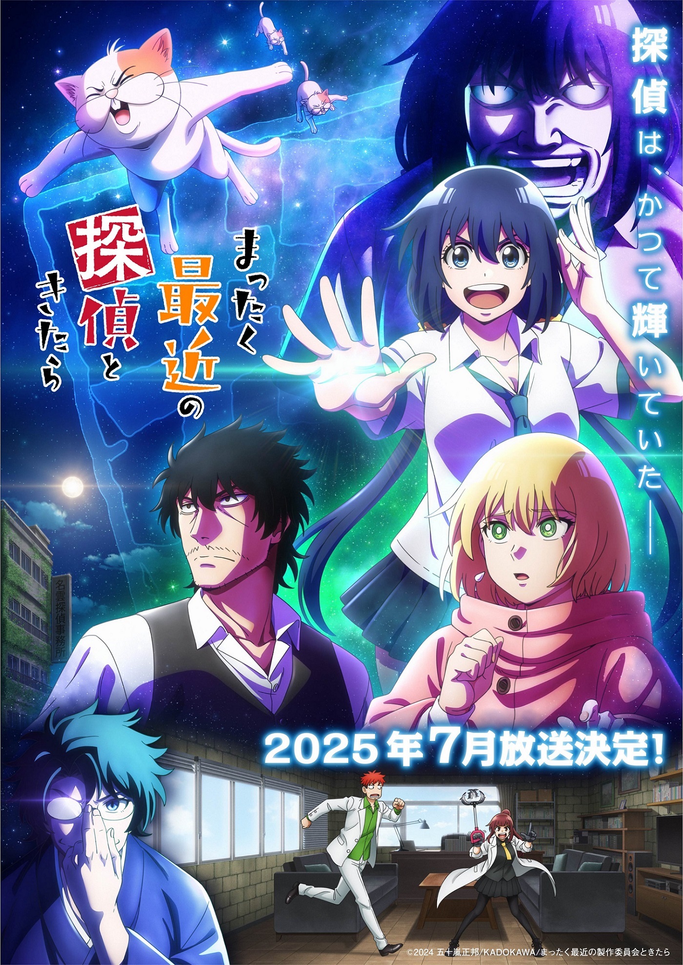 أخبار انمي Mattaku Saikin no Tantei to Kitara
