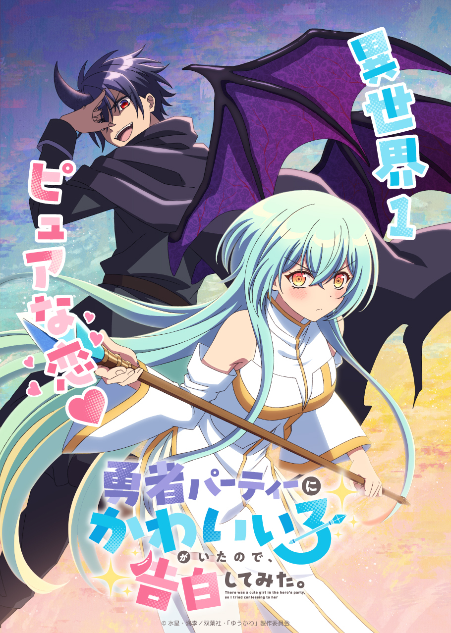 Manga Yuusha Party ni Kawaii Ko ga Ita node Kokuhaku shitemita Gets TV Anime