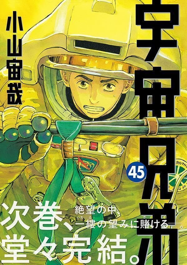 Manga Uchuu Kyoudai Ends With 46th Volume