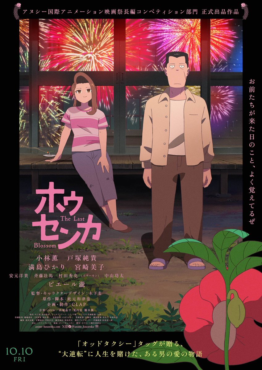 Housenka Movie Unveils Additional Cast Trailer for October 2025