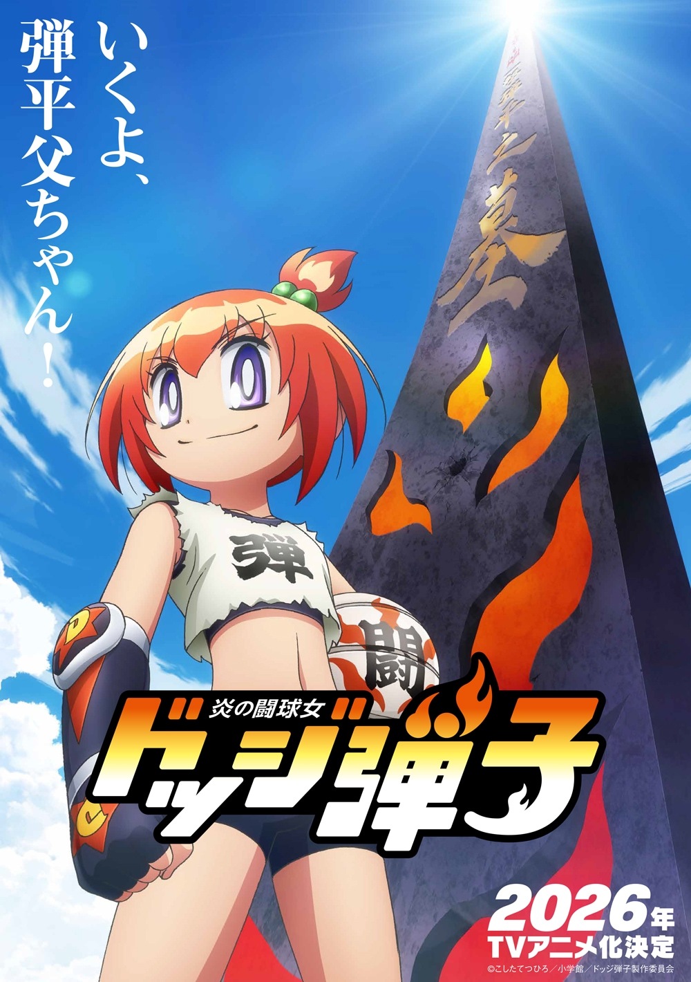 Manga Honoo no Toukyuujo Dodge Danko Gets TV Anime in 2026