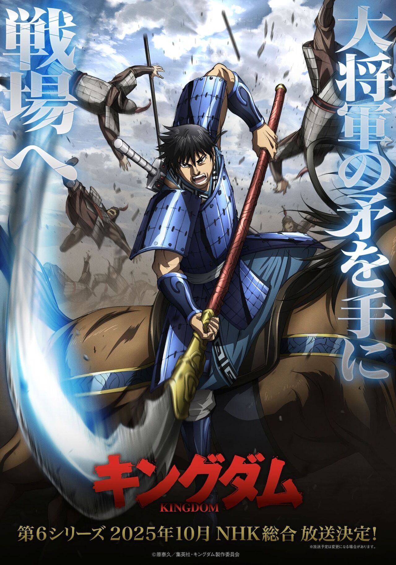 Sixth Season of Kingdom Announces Additional Cast