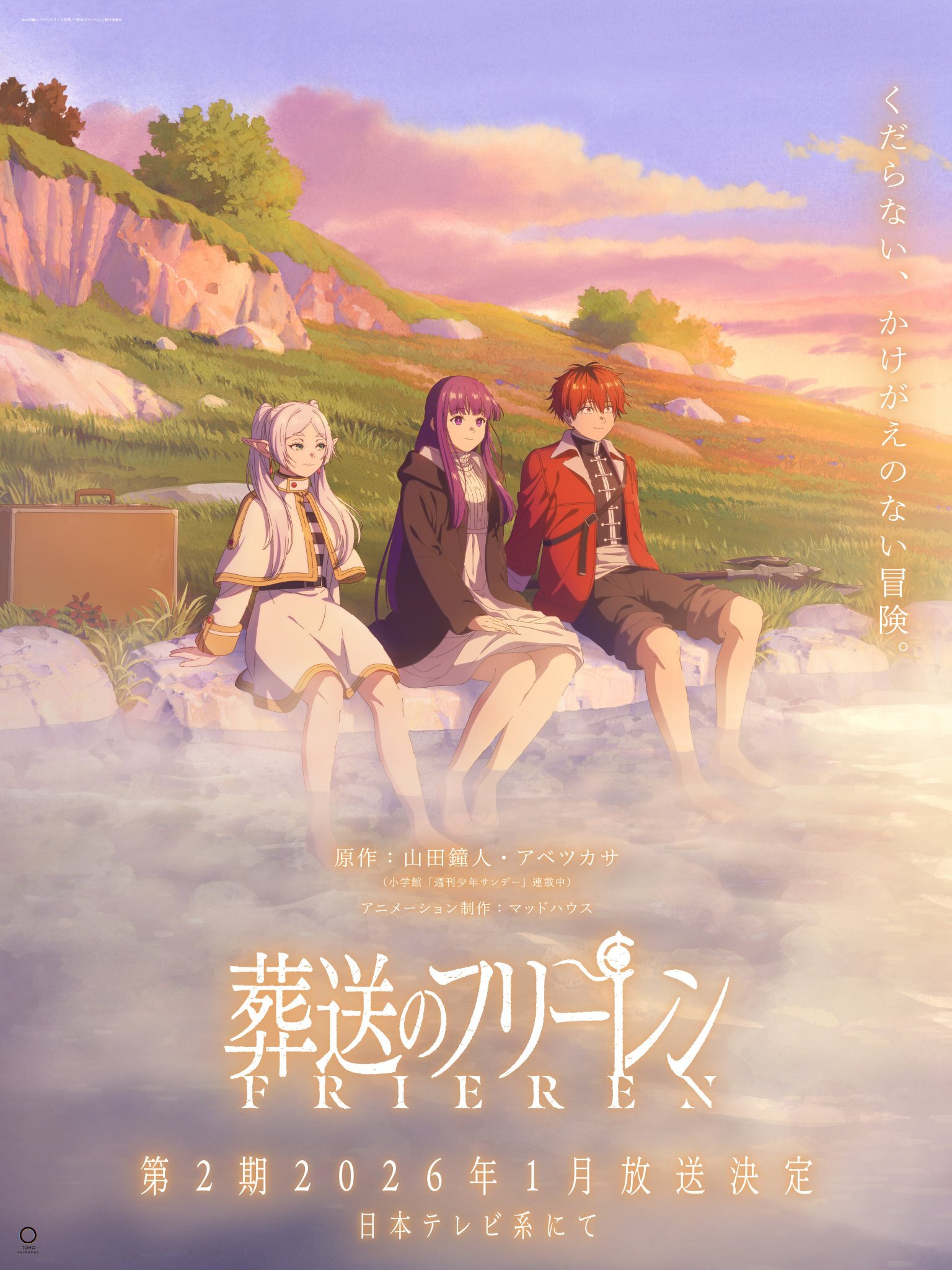 Sousou no Frieren 2nd Season Unveils Main Staff Teaser Promo