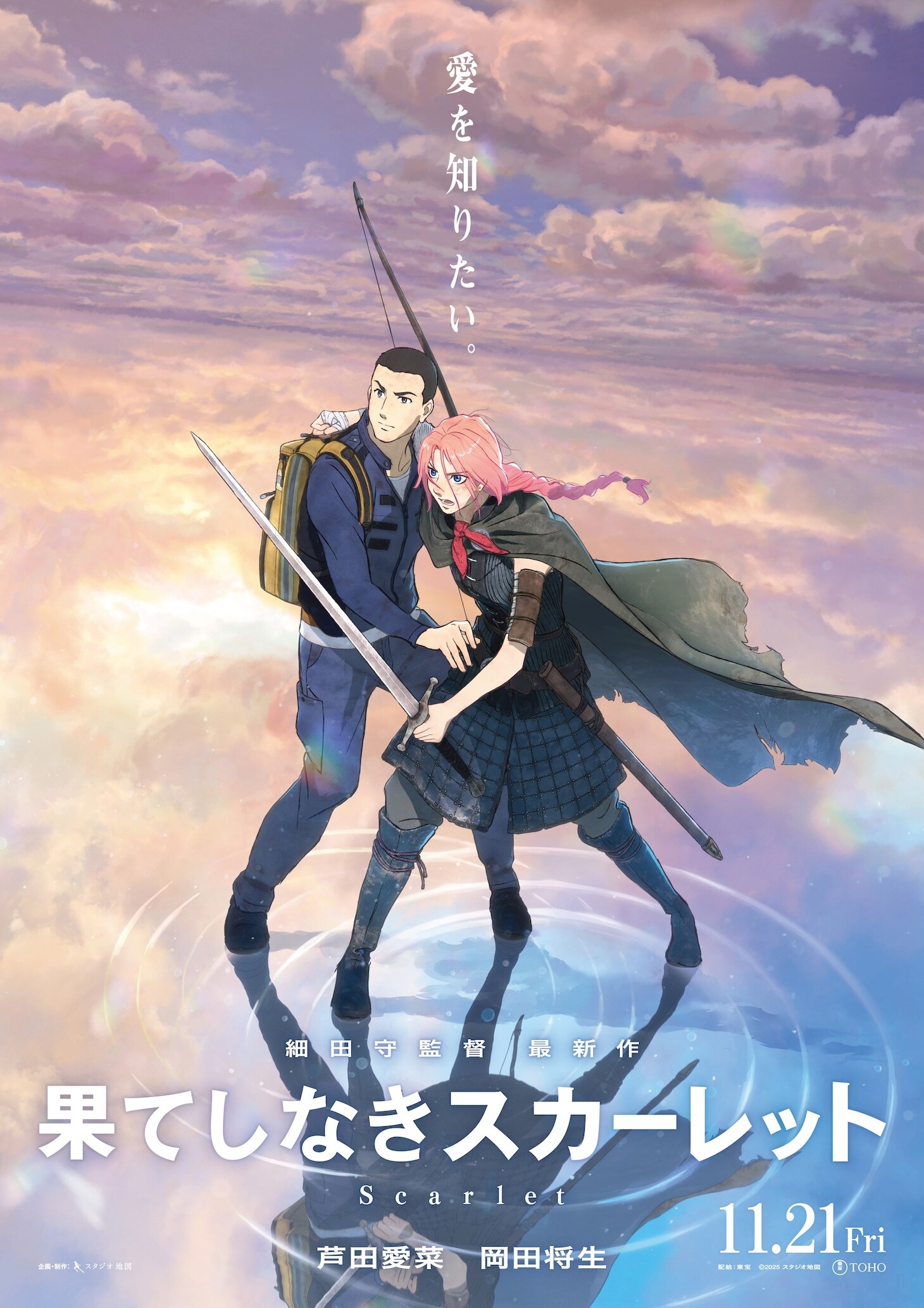Hateshinaki Scarlet Movie Announces Main Cast
