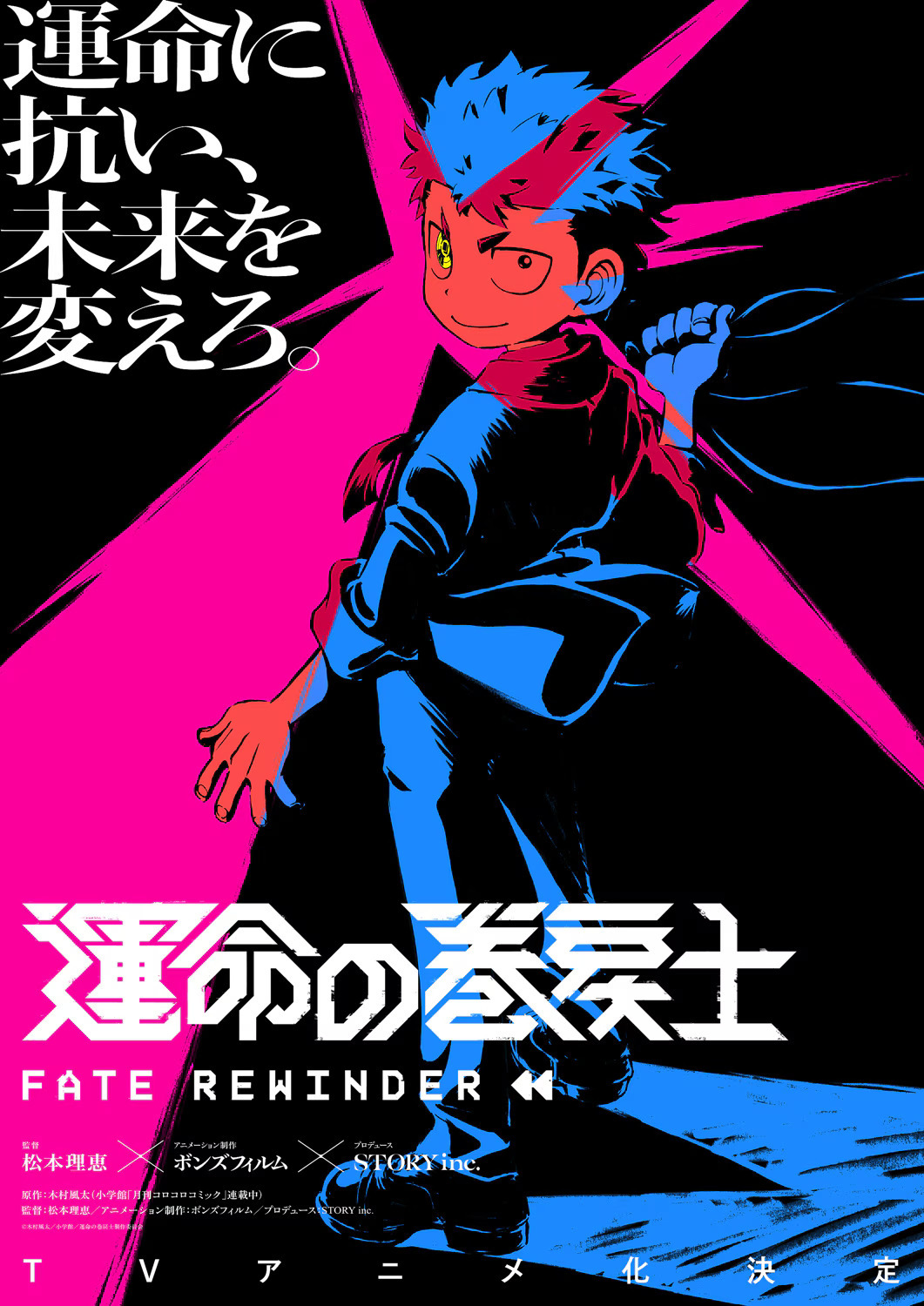 Manga Unmei no Makimodoshi Gets TV Anime