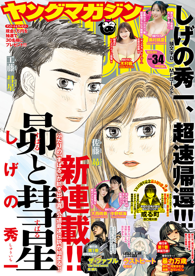 Initial D Creator Launches Subaru to Subaru Sequel Manga