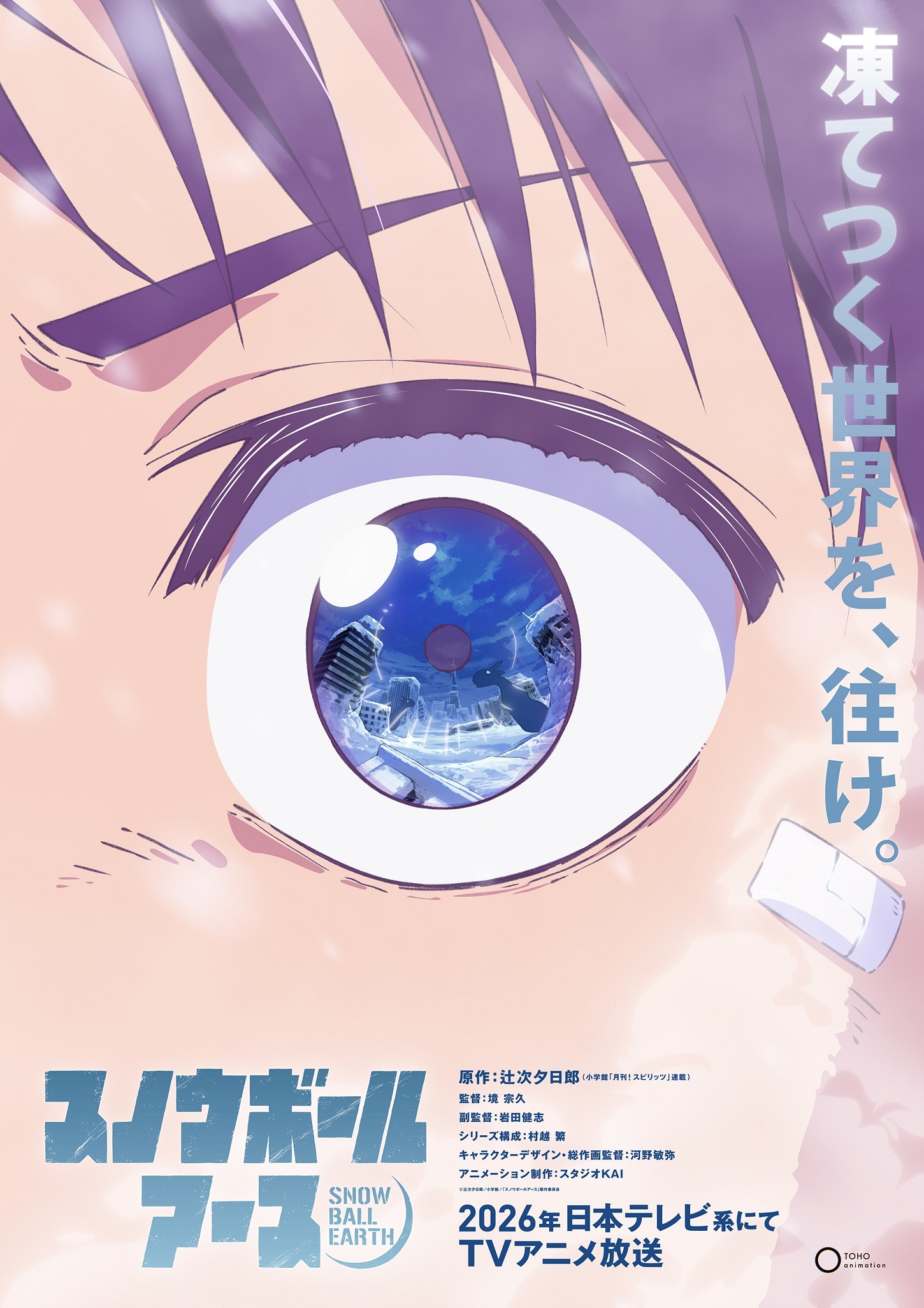Manga Snowball Earth Receives TV Anime Adaptation in 2026