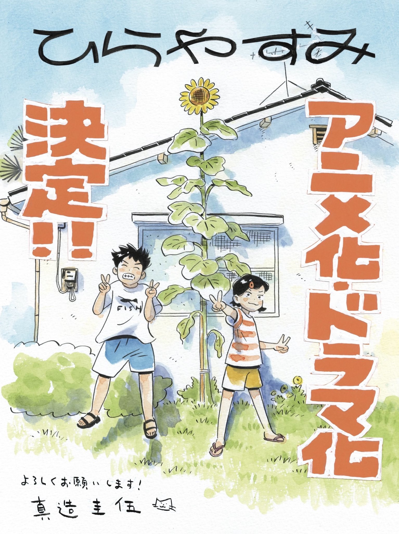 Manga Hirayasumi Receives Anime Live Action Series