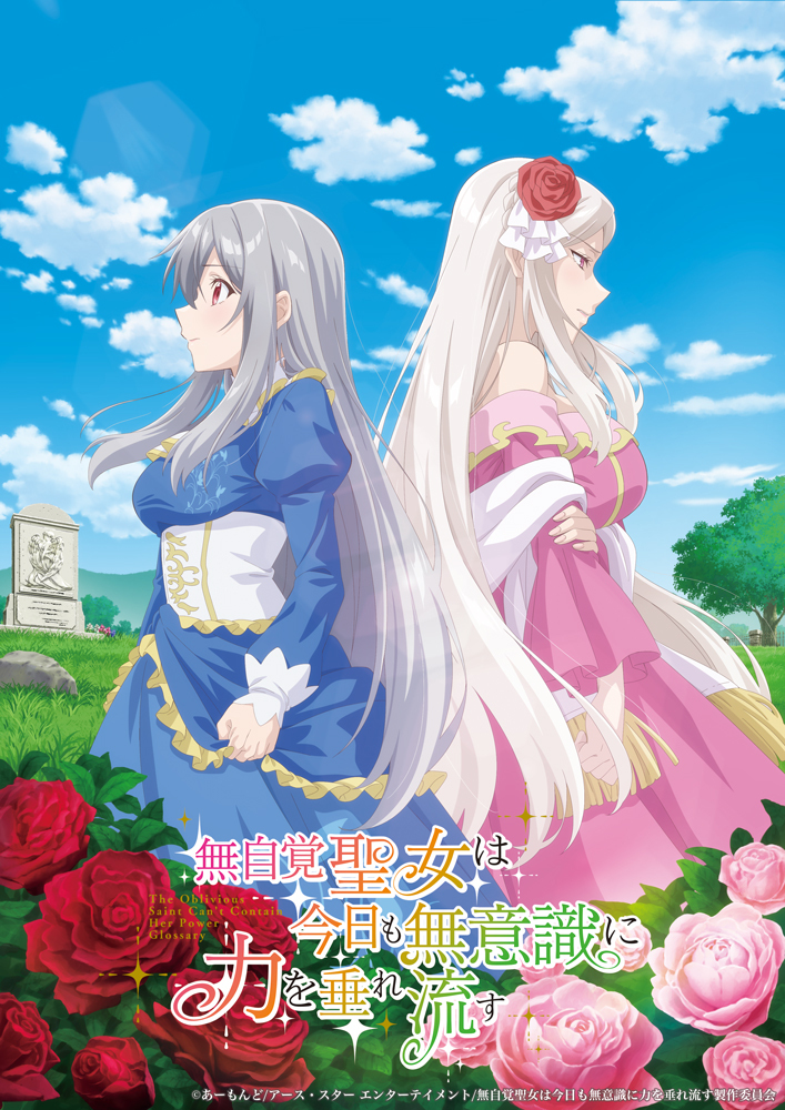Light Novel Mujikaku Seijo wa Kyou mo Muishiki ni Chikara wo Tare Nagasu Gets TV Anime Adaptation in 2026
