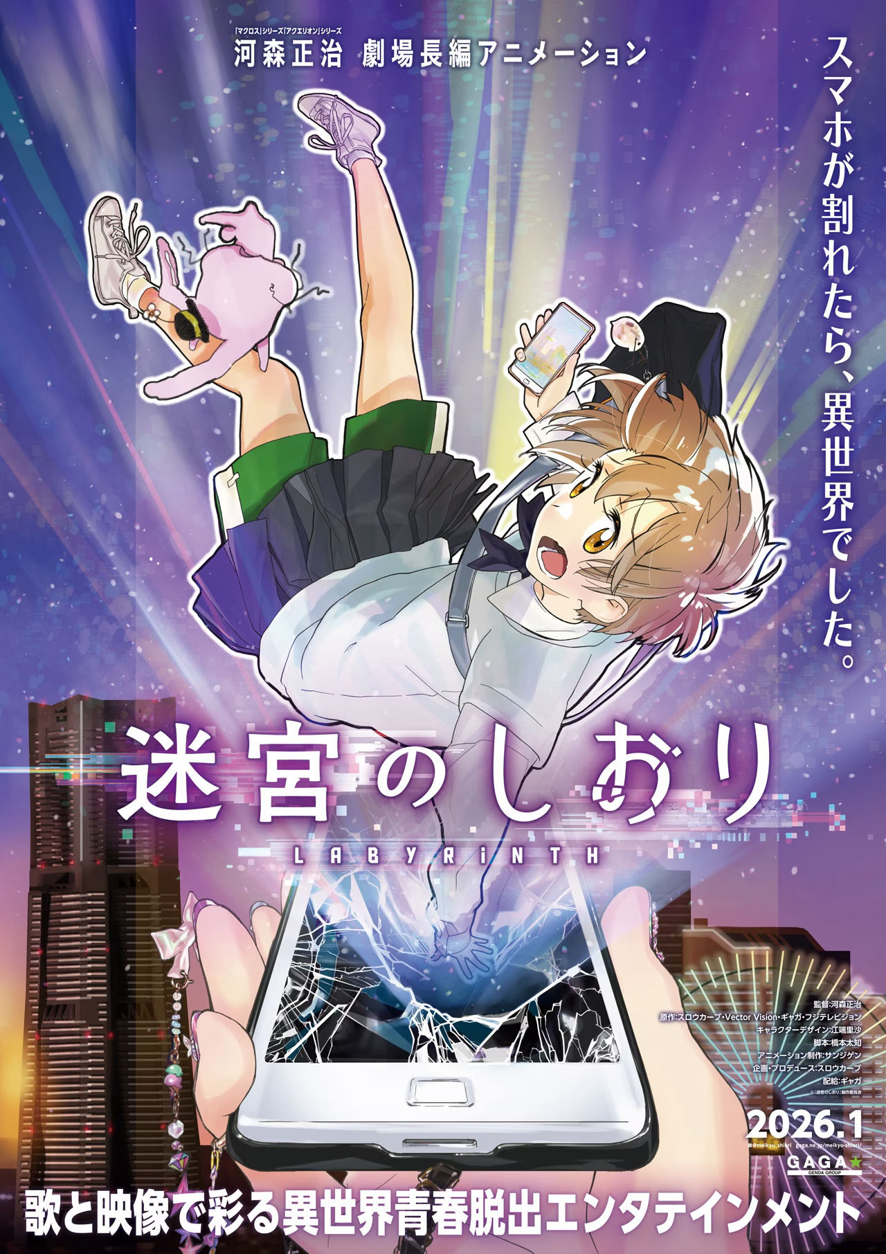 Original Anime Movie Meikyuu no Shiori Announced for January 2026