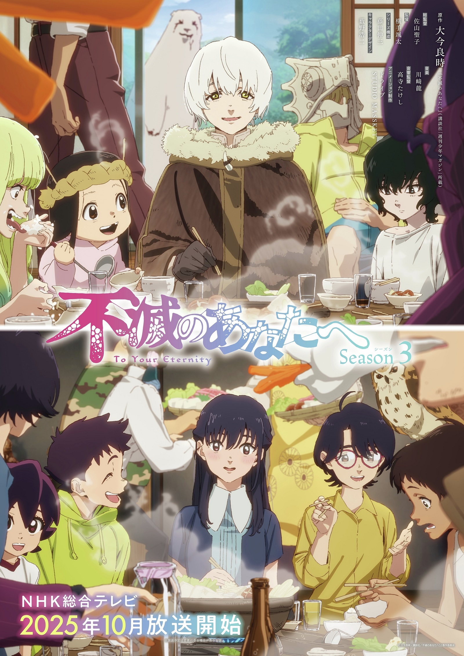 Fumetsu no Anata e Season 3 Announces Additional Cast