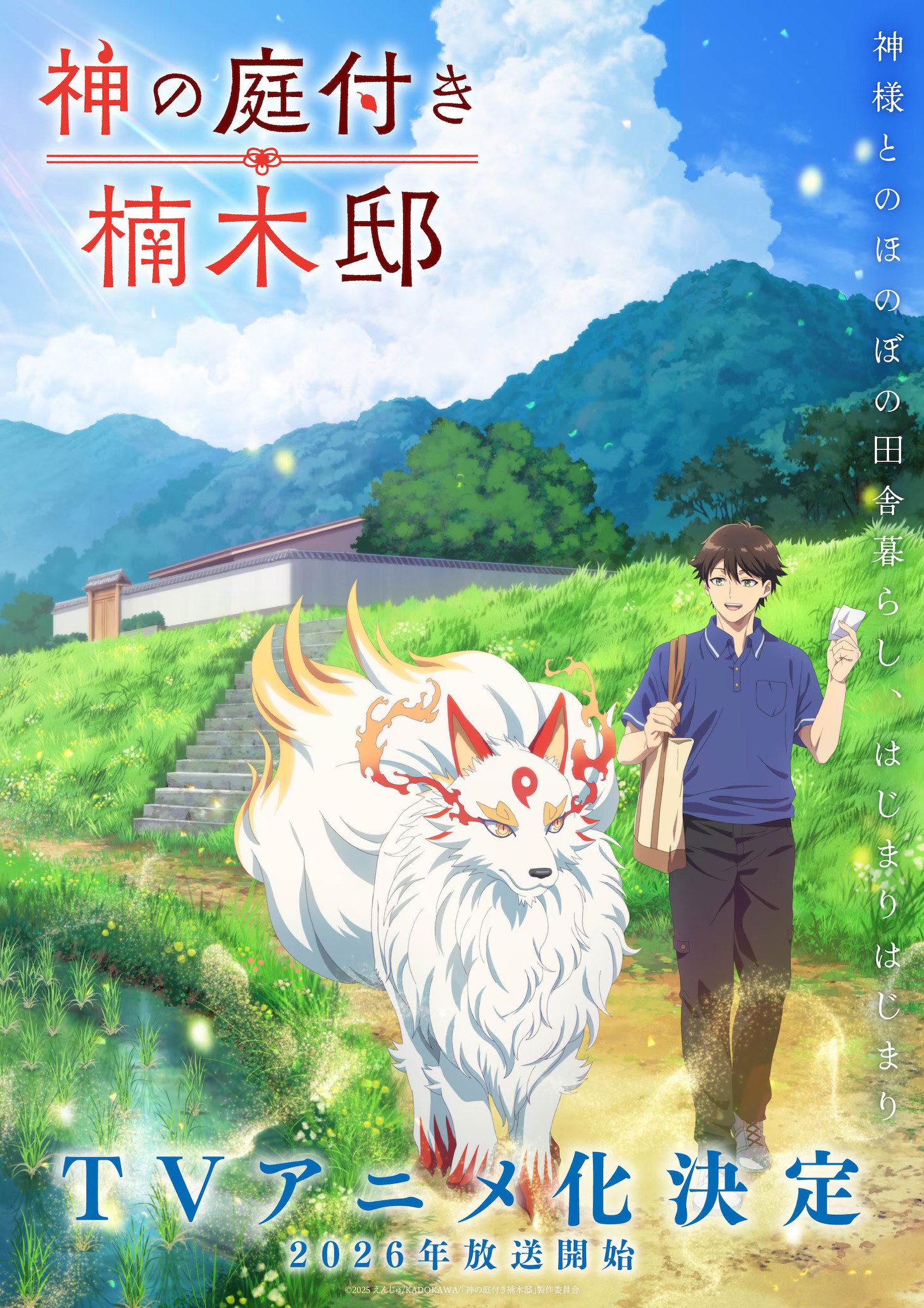 Light Novel Kami no Niwatsuki Kusunoki tei Gets TV Anime in 2026