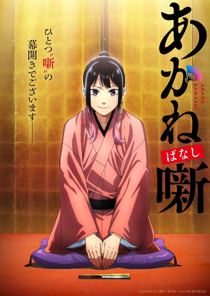 Manga Akane banashi Gets TV Anime in 2026