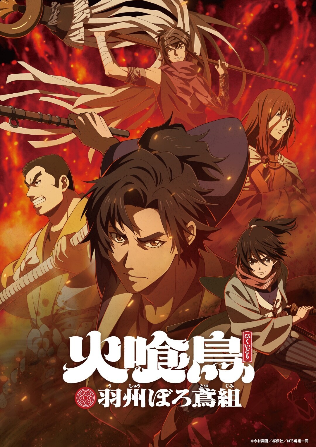 Hikuidori Ushuu Boro Tobi gumi Announces Main Cast