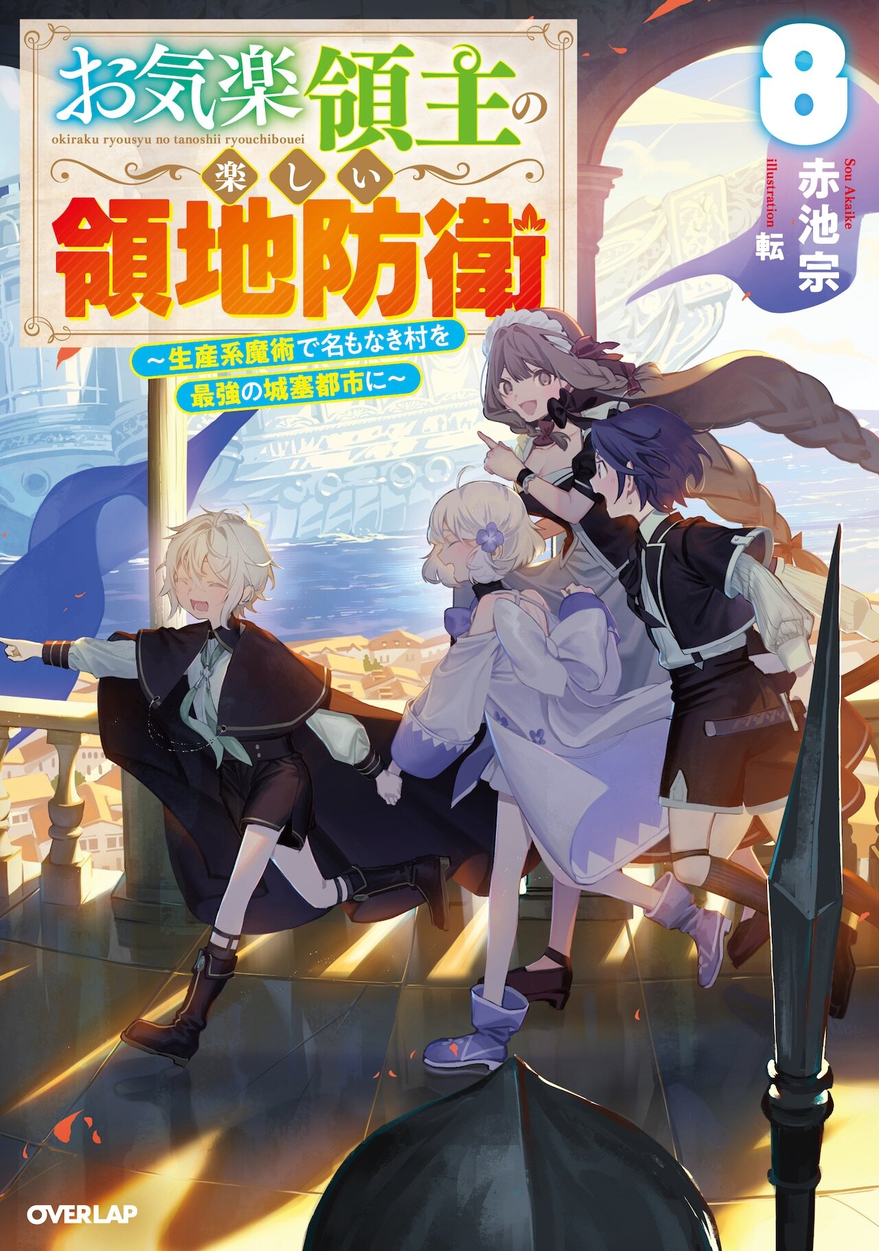 Okiraku Ryoushu no Tanoshii Ryouchi Bouei Reveals Main Cast 2026 Premiere