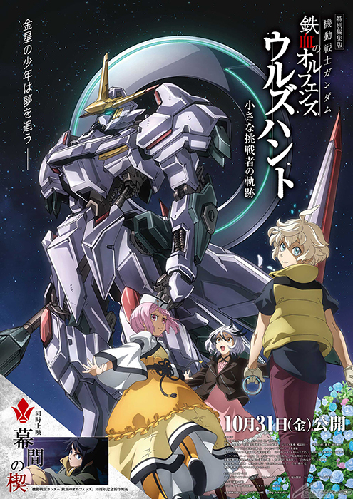 Kidou Senshi Gundam Tekketsu no Orphans Gets New Short Anime Movie