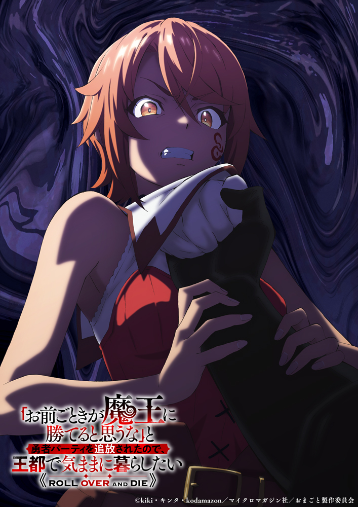 Omae Gotoki ga Maou ni Kateru to Omouna to Yuusha Party wo Tsuihou sareta node Outo de Kimama ni Kurashitai Reveals Main Staff Additional Cast Second Teaser Promo