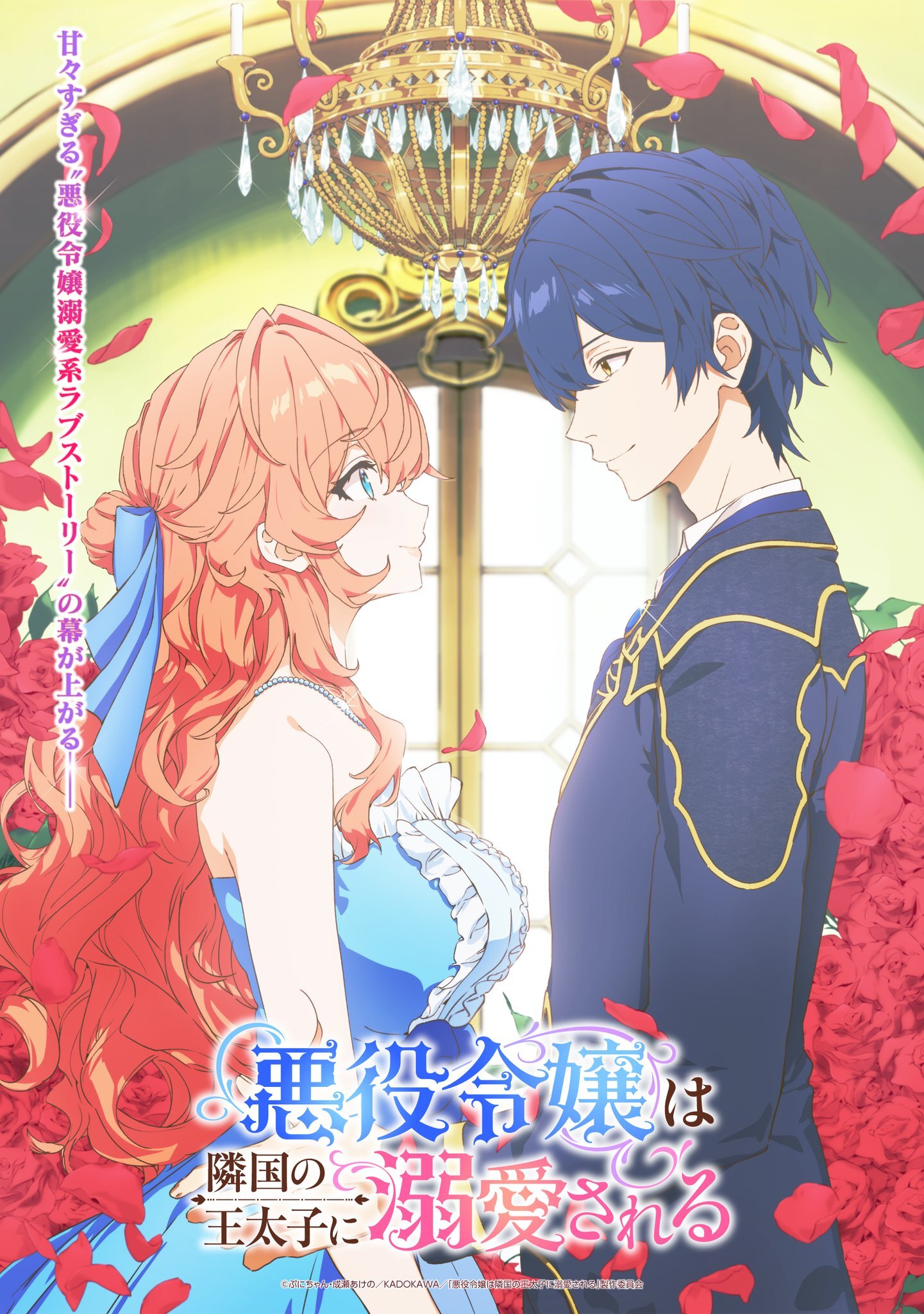 Akuyaku Reijou wa Ringoku no Outaishi ni Dekiai sareru Reveals Main Cast Staff for Winter 2026