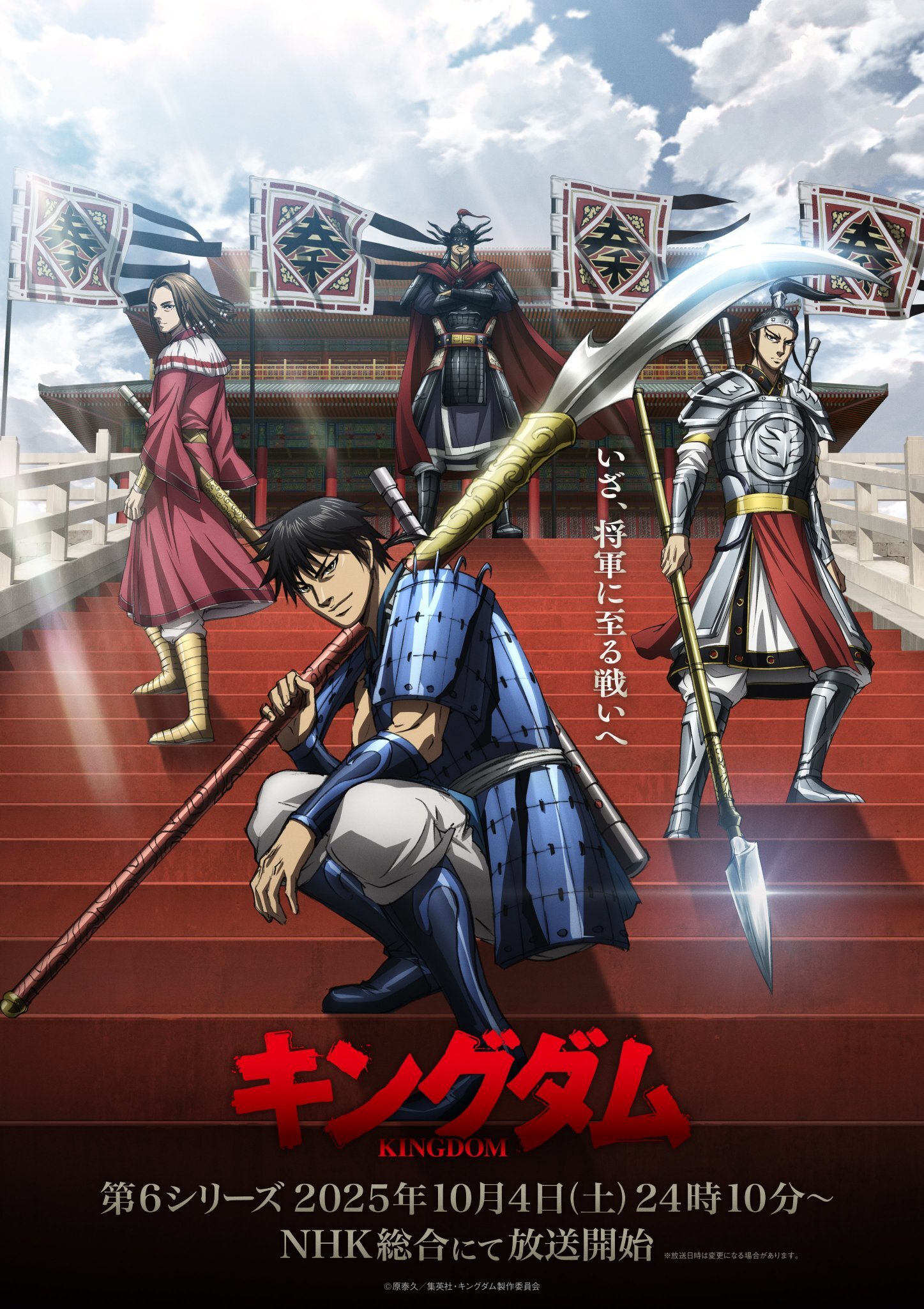 Kingdom 6th Season Announces Supporting Cast