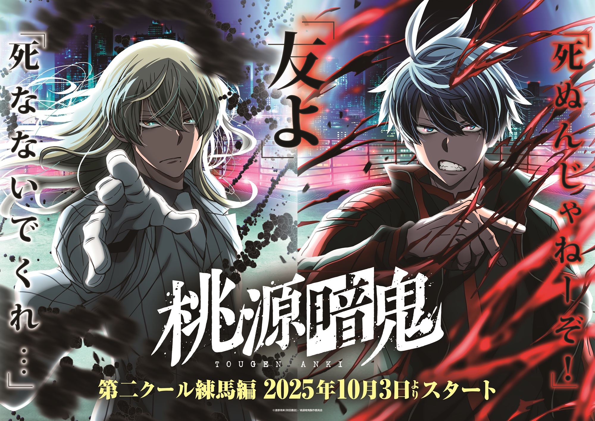 Second Cour of Tougen Anki Reveals Additional Cast Theme Songs Fourth Promo