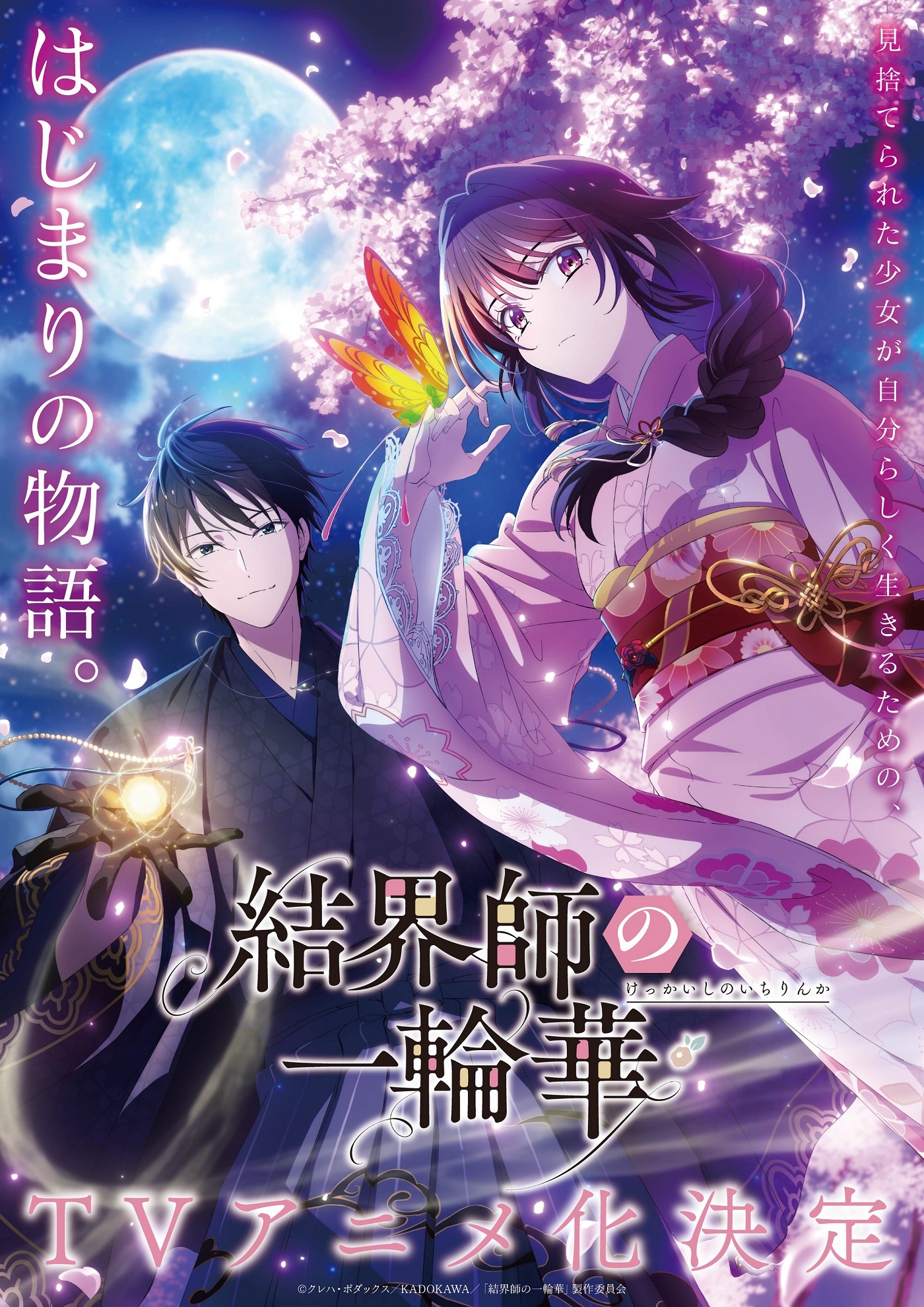 Novel Kekkaishi no Ichirinka Receives TV Anime Adaptation
