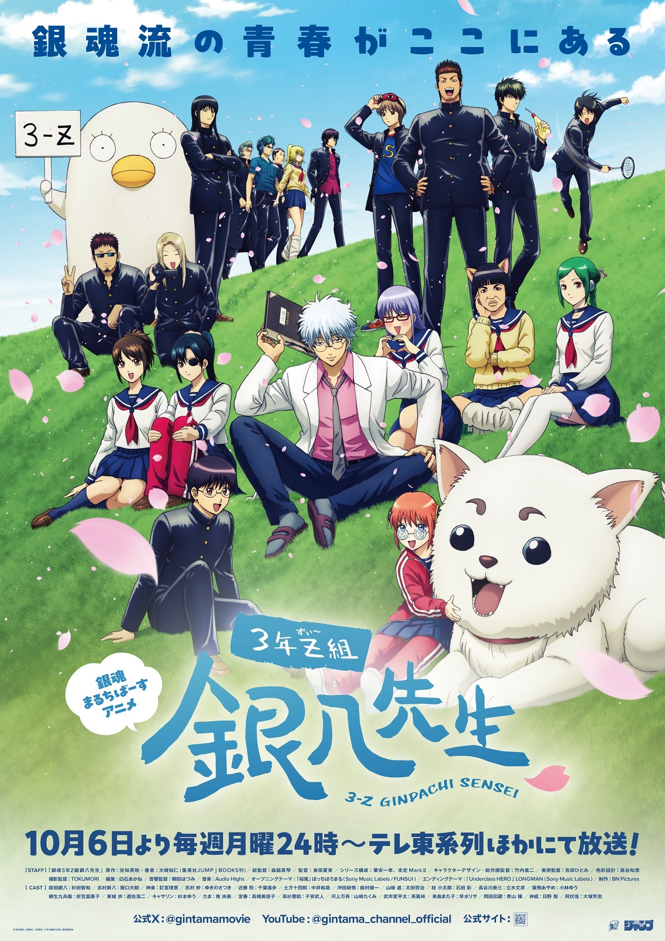 3 nen Z gumi Ginpachi sensei Reveals Additional Staff Theme Songs First Promo