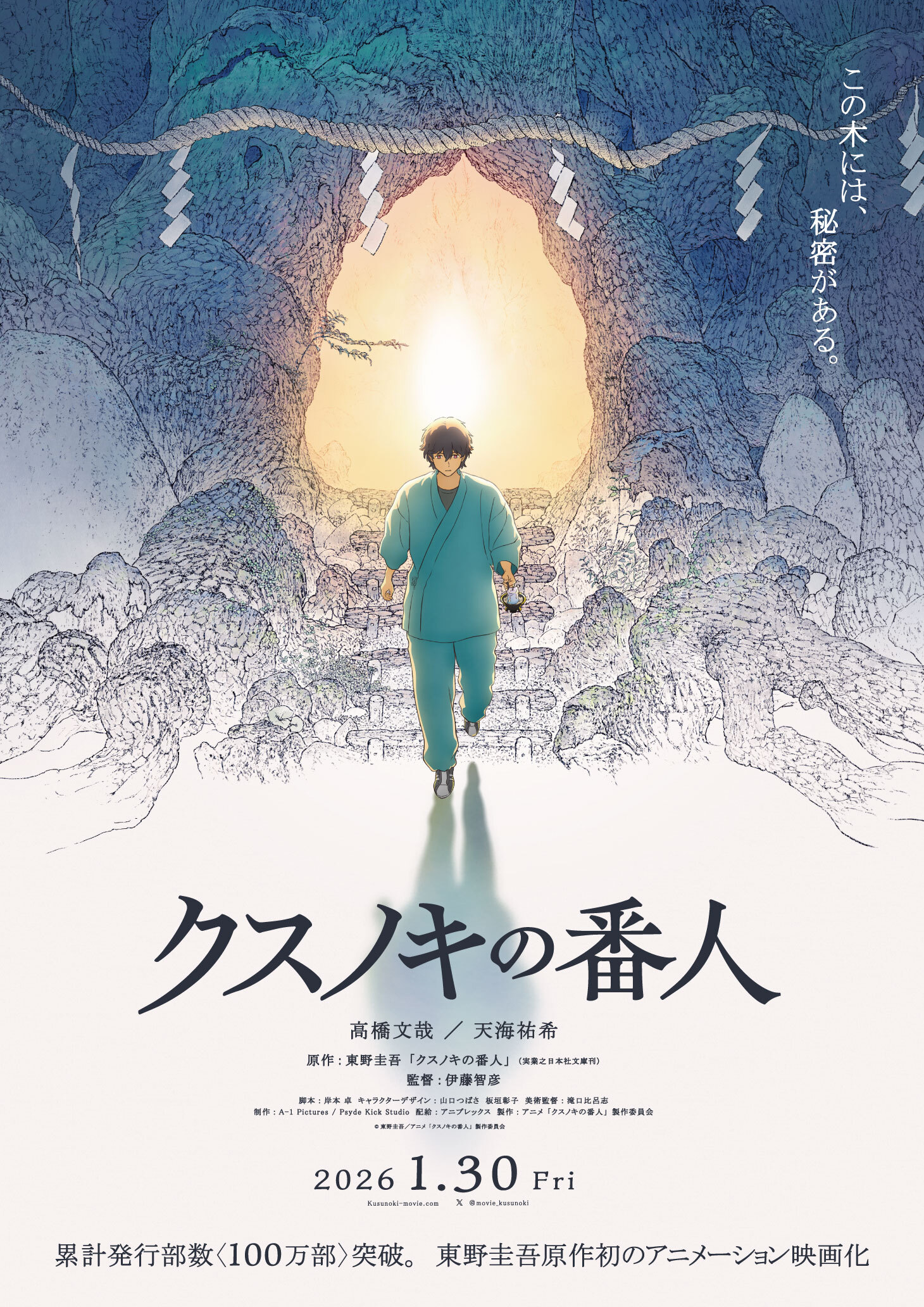 Kusunoki no Bannin Reveals Main Cast Additional Staff Trailer for January 2026