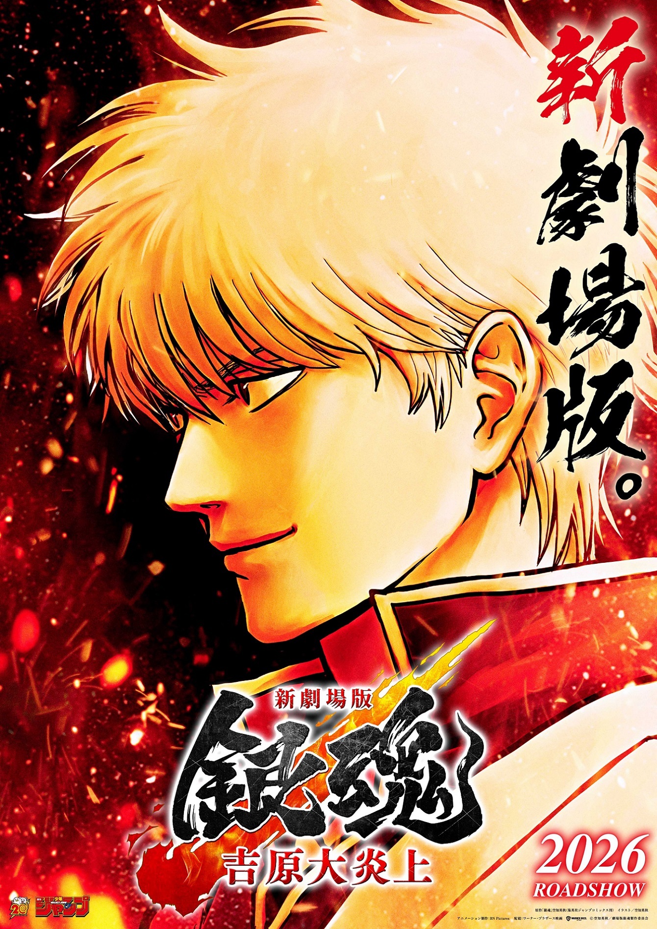 Gintama Yoshiwara Daienjou Anime Movie Announced for 2026